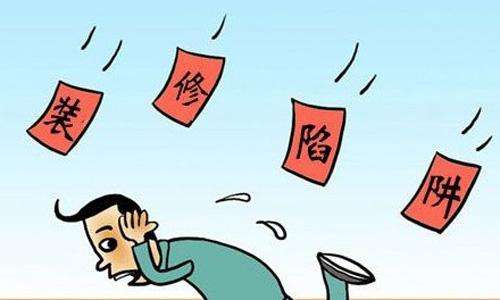農(nóng)村自建房裝修預(yù)算要多少？裝修公司的陷阱有哪些？